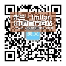 米兰·(milan)中国官方网站