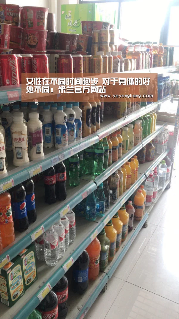 女性在不同时间跑步 对于身体的好处不同:米兰官方网站(图3) milan米兰