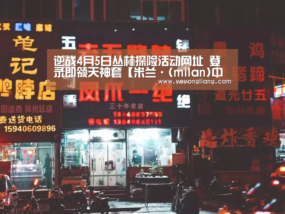 milan米兰