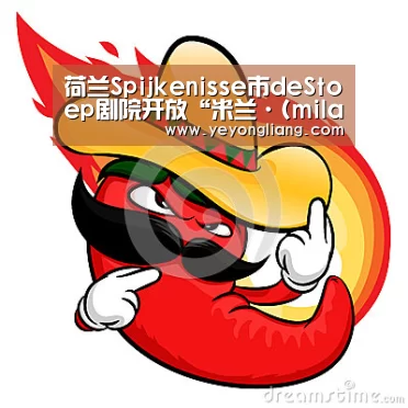 米兰官方网站