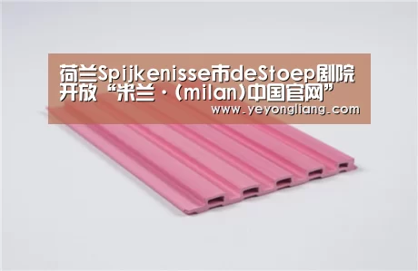 milan米兰