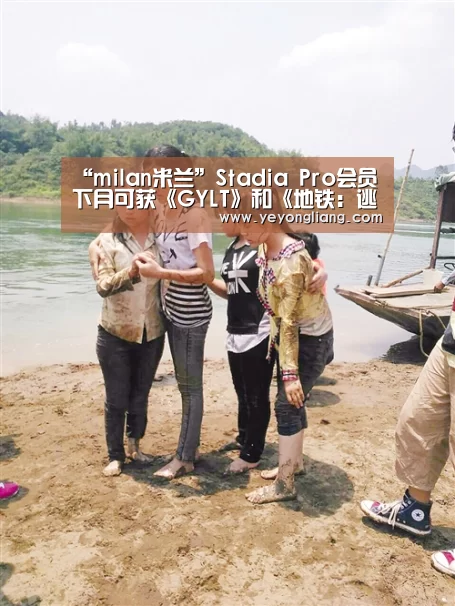 “milan米兰”Stadia Pro会员下月可获《GYLT》和《地铁:逃离》(图2) milan米兰