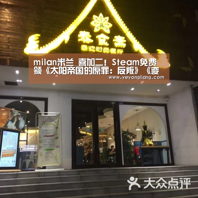 milan米兰