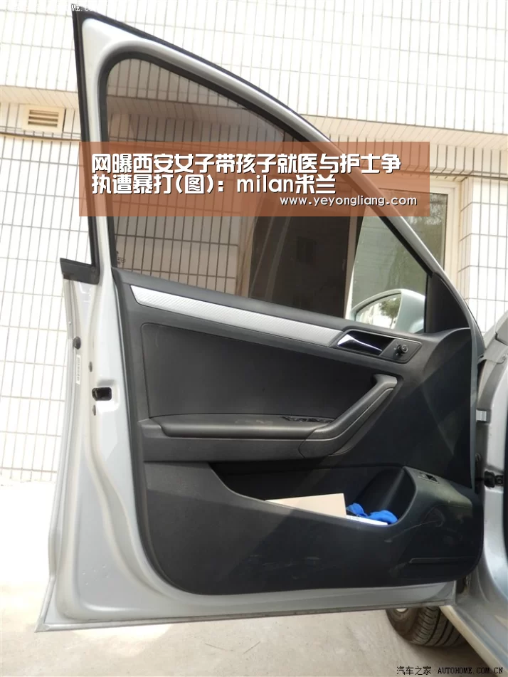 网曝西安女子带孩子就医与护士争执遭暴打(图):milan米兰(图1) milan米兰