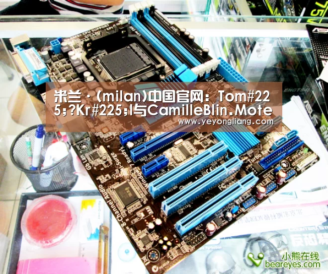 米兰·(milan)中国官网:Tom#225;?Kr#225;l与CamilleBlin.Moter为OKOLO设计的Moter笔盒(图1) 米兰官方网站