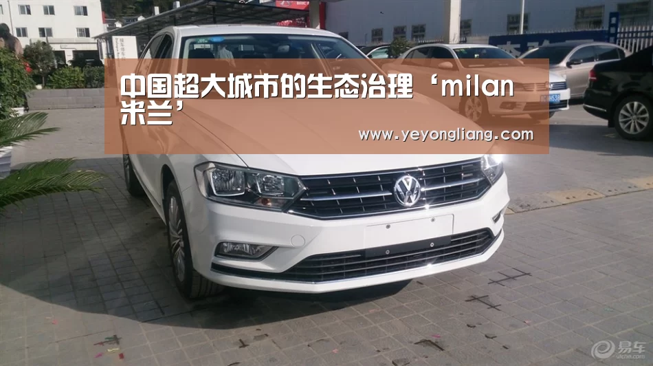 中国超大城市的生态治理‘milan米兰’(图1) milan米兰
