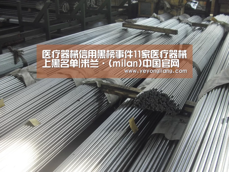 医疗器械信用黑榜事件11家医疗器械上黑名单|米兰·(milan)中国官网(图1) milan米兰