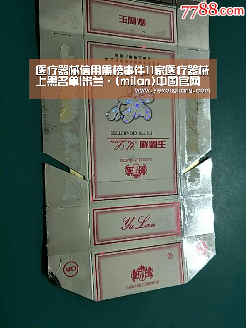 医疗器械信用黑榜事件11家医疗器械上黑名单|米兰·(milan)中国官网(图3) 米兰·(milan)中国官网
