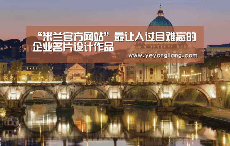 “米兰官方网站”最让人过目难忘的企业名片设计作品(图4) milan米兰